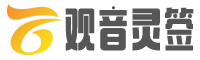 南海观世音菩萨灵签在线抽签解签 - 观音灵签